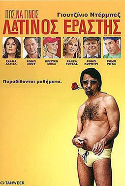 How-to-Be-a-Latin-Lover-50 How-to-Be-a-Latin-Lover-50