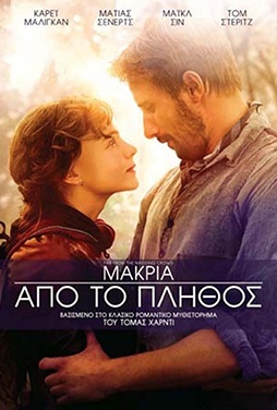 Far-from-the-Madding-Crowd-2015-50 Far-from-the-Madding-Crowd-2015-50