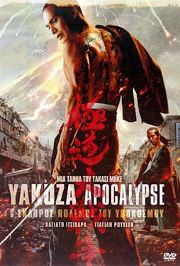 Yakuza-Apocalypse