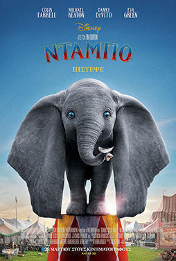 Dumbo-2019-58