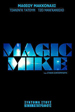 Magic-Mike-50