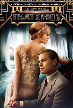 The-Great-Gatsby-2013-52
