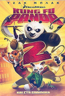 Kung-Fu-Panda-2-50 Kung-Fu-Panda-2-50