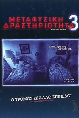 Paranormal-Activity-3-50