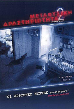 Paranormal-Activity-2-50