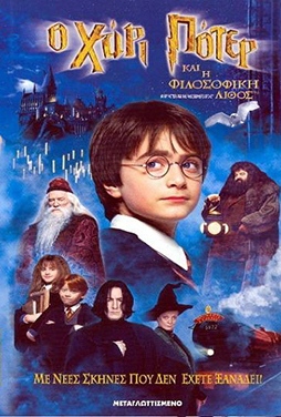 Harry-Potter-and-the-Sorcerers-Stone
