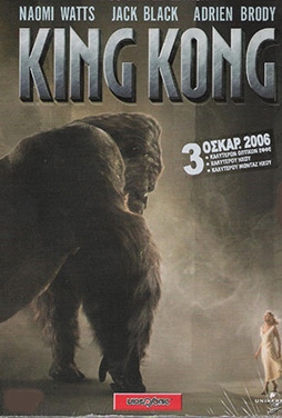 King-Kong-2005