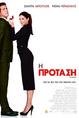 The-Proposal-2009