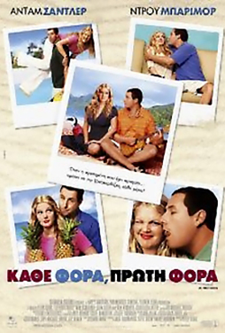 50-First-Dates
