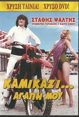 Kamikaze-My-Love-52