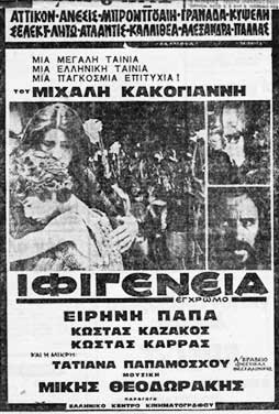 Iphigenia-1977-50