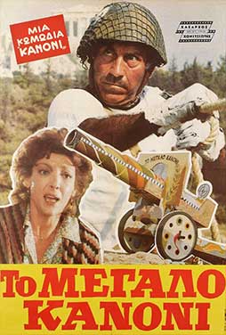 The-Big-Gun-1981-50 The-Big-Gun-1981-50