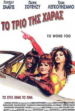 To-Wong-Foo-50 To-Wong-Foo-50