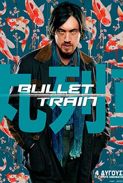 Bullet-Train-2022-57