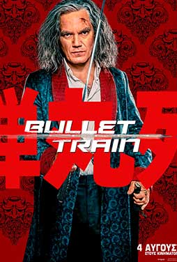 Bullet-Train-2022-59
