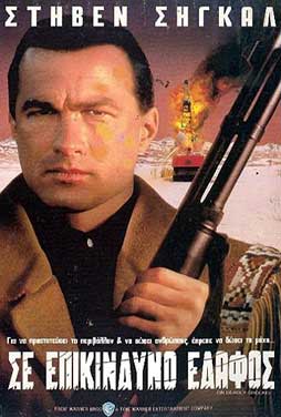 On-Deadly-Ground-1994-50