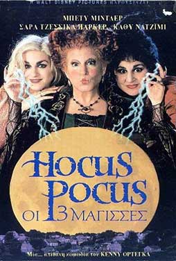 Hocus-Pocus-1993-51 Hocus-Pocus-1993-51