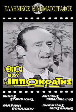 My-Uncle-Ippokratis-50