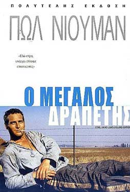 Cool-Hand-Luke-50 Cool-Hand-Luke-50