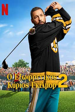 Happy-Gilmore-2-50 Happy-Gilmore-2-50