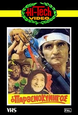 The-Virgin-Hunter-1980-51 The-Virgin-Hunter-1980-51