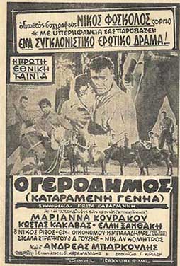 Cursed-Generation-1962-52 Cursed-Generation-1962-52
