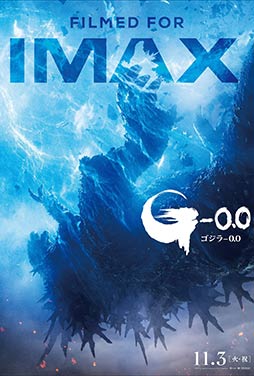 Godzilla-Minus-Zero-2026-53 Godzilla-Minus-Zero-2026-53