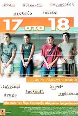 17 στα 18