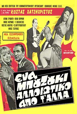 ΣΚΑΪ || 17.45