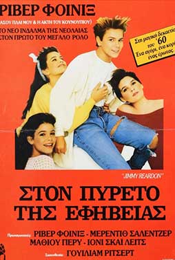 A Night in the Life of Jimmy Reardon 