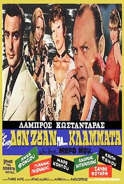 ΕΡΤ1 || 19.00