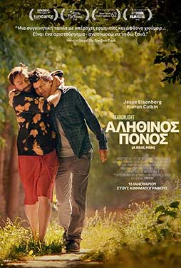 CosmoteCinema1 | 18/4 | 21.00