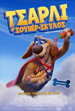 CosmoteCinema1 | 27/6 | 19.15