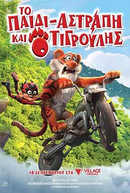 CosmoteCinema1 | 11/4 | 19.25