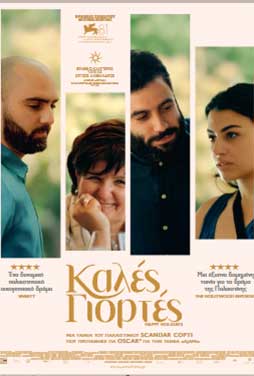 CosmoteCinema2 | 31/8 | 22.00