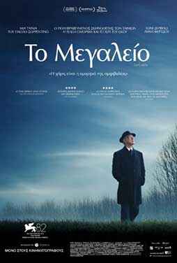 CosmoteCinema2 | 12/7 | 22.00