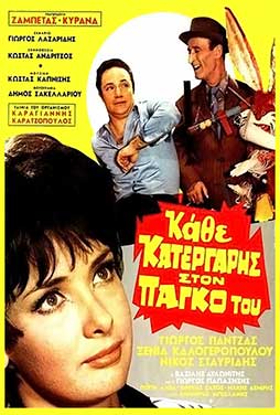 ΣΚΑΪ || 17.45