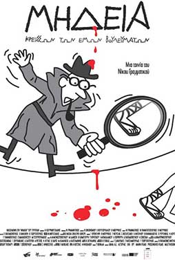 Μήδεια... Κρείσσων των Εμών Βουλευμάτων