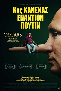 CosmoteCinema2 | 25/9 | 22.00