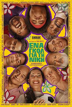 CosmoteCinema1 | 3/5 | 21.00