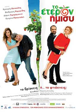 Το Έτερον Ήμισυ