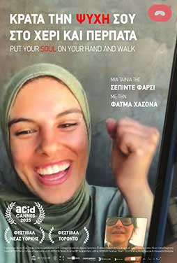 CosmoteCinema2 | 29/5 | 22.00