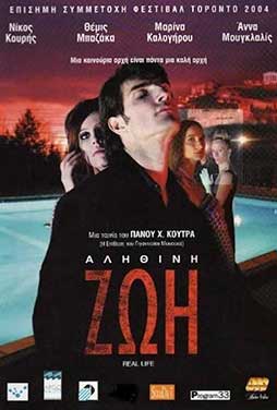 Αληθινή Ζωή 