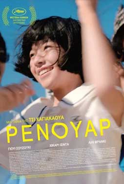 CosmoteCinema2 | 20/5 | 22.00