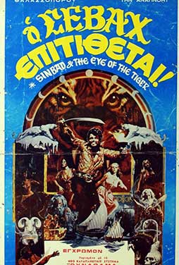 Sinbad and the Eye of the Tiger 