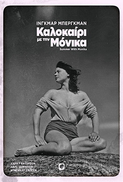 ⭐ ΒΟΥΛΗ || 23.00