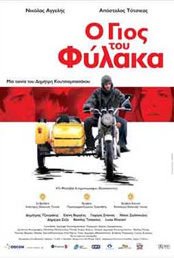 Ο Γιος του Φύλακα
