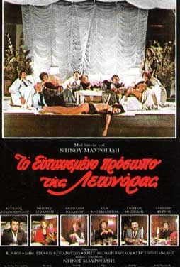 Το Ευτυχισμένο Πρόσωπο της Λεωνόρας 