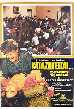 Δράκος, το Πρόσωπο της Ημέρας