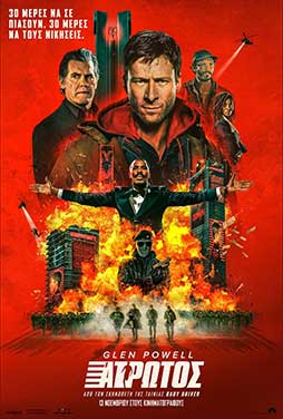 CosmoteCinema1 | 26/4 | 21.00